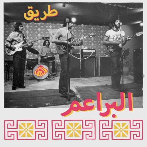 Al-Bara'em — Tareeq
