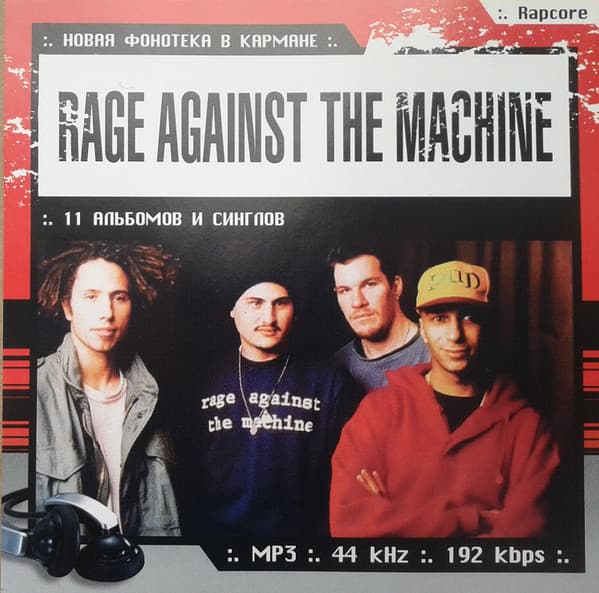 Rage Against The Machine — New Millennium Homes (Album Version)